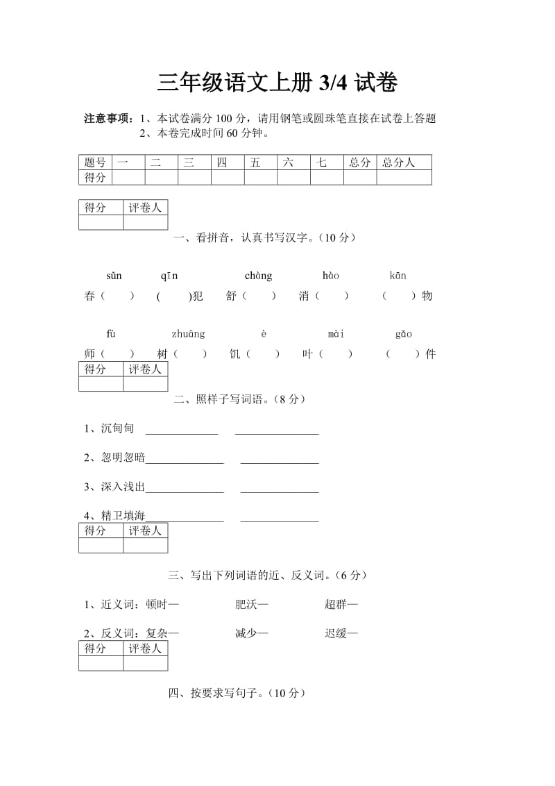 三年级语文上册_第1页