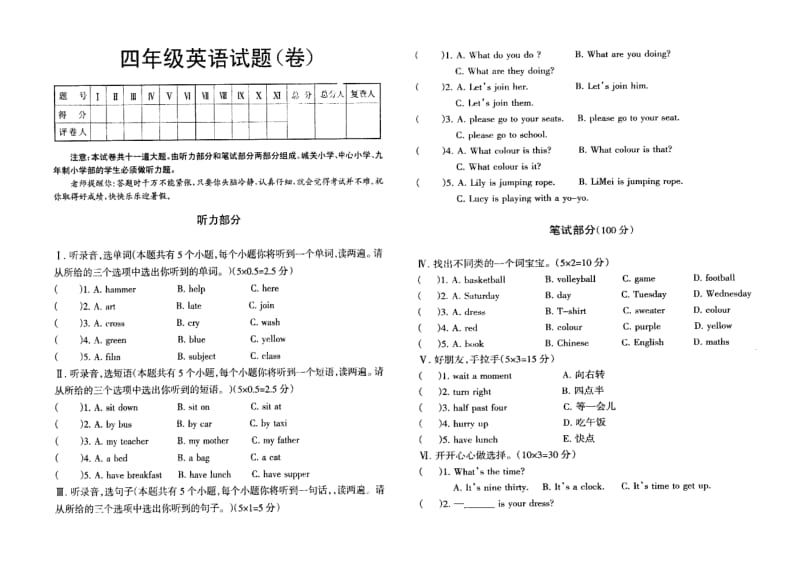 四年級英語下冊期終試題_第1頁