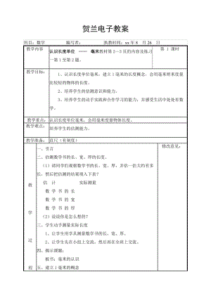 三年級數(shù)學(xué)上冊教案第一單元