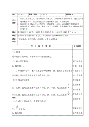 人教版數(shù)學(xué)三年級上冊《幾分之幾》教案