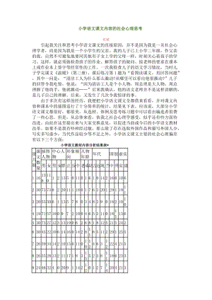 小學語文課文內容的社會心理思考