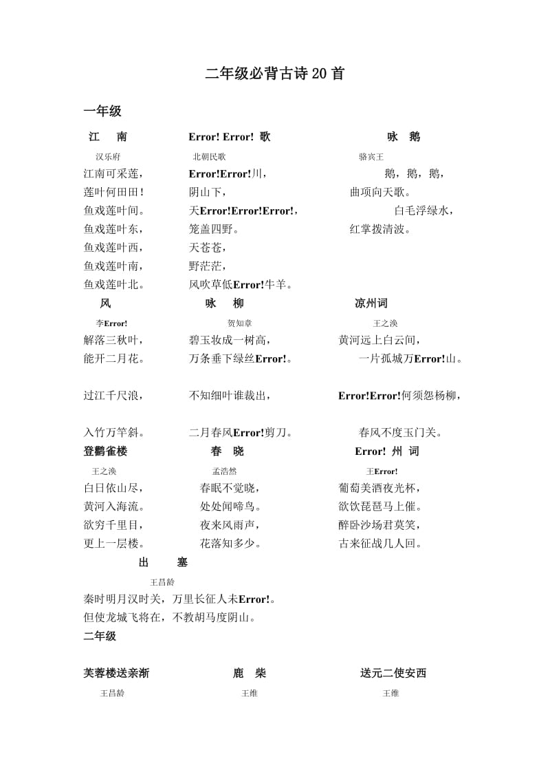 二年级必背古诗20首_第1页