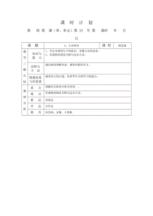 四年級上冊教案第二單元