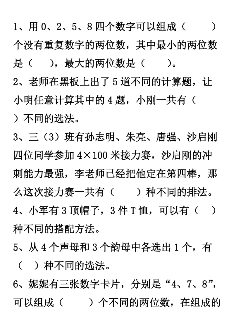 三年级数学下册数学广角搭配练习题_第1页