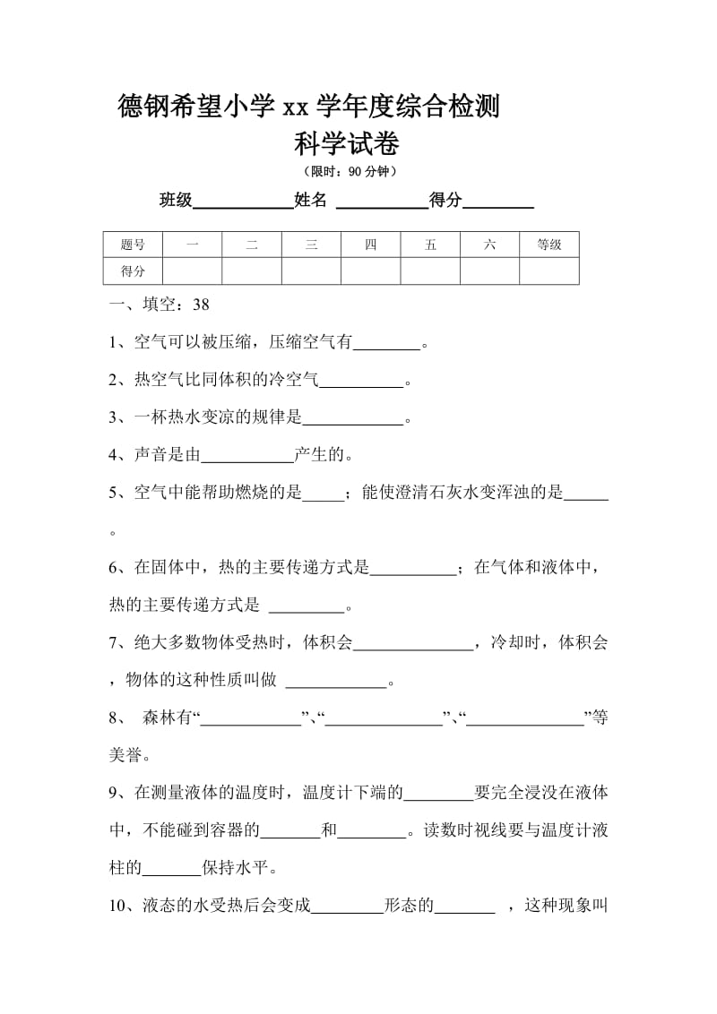 苏教版小学科学四年级上册期中试卷_第1页