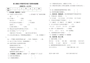 小學數(shù)學四年級下冊期末檢測題