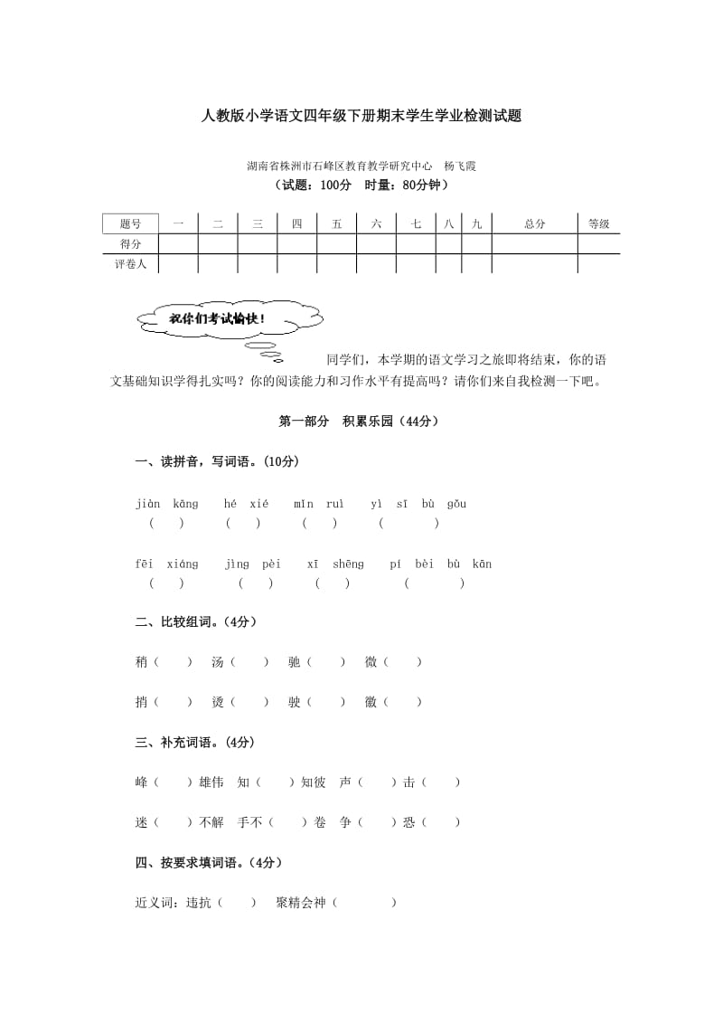 小学语文四年级下册期末_第1页