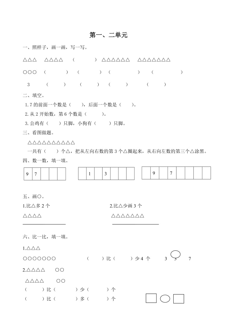 北師大版數(shù)學(xué)一年級(jí)上易錯(cuò)題_第1頁