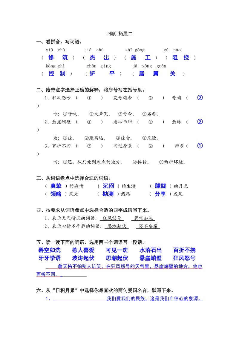 六年级语文上回顾拓展二作业本答案_第1页