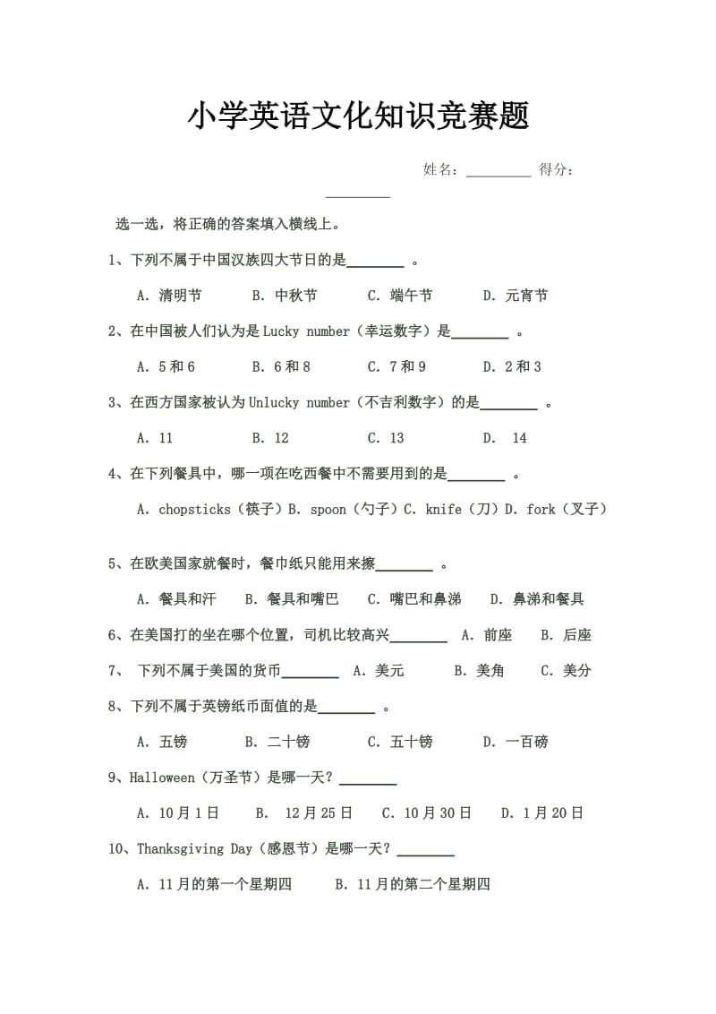 小学英语文化知识竞赛题_第1页