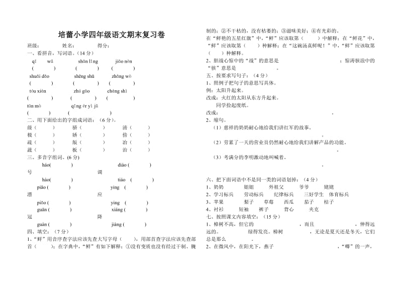 四年级语文期末复习_第1页