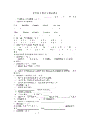 五年級上冊語文期末試卷