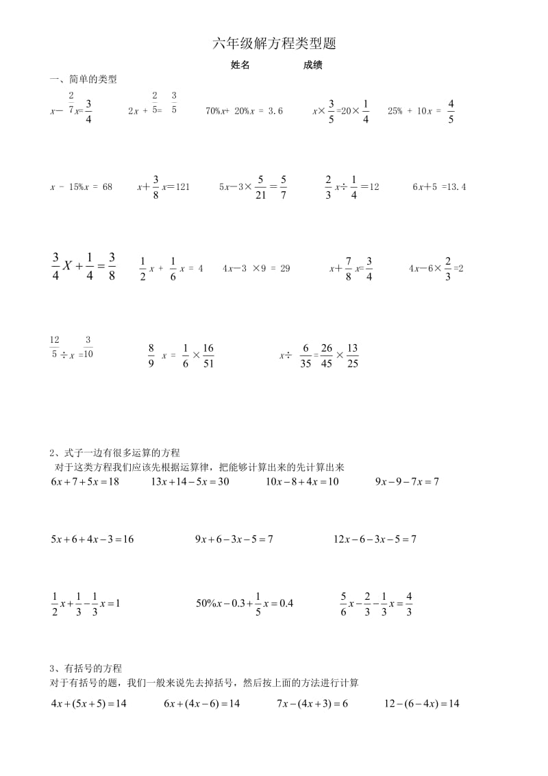 六年級解方程類型題_第1頁