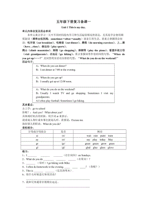 PEP五年級(jí)下冊(cè)英語(yǔ)復(fù)習(xí)備課