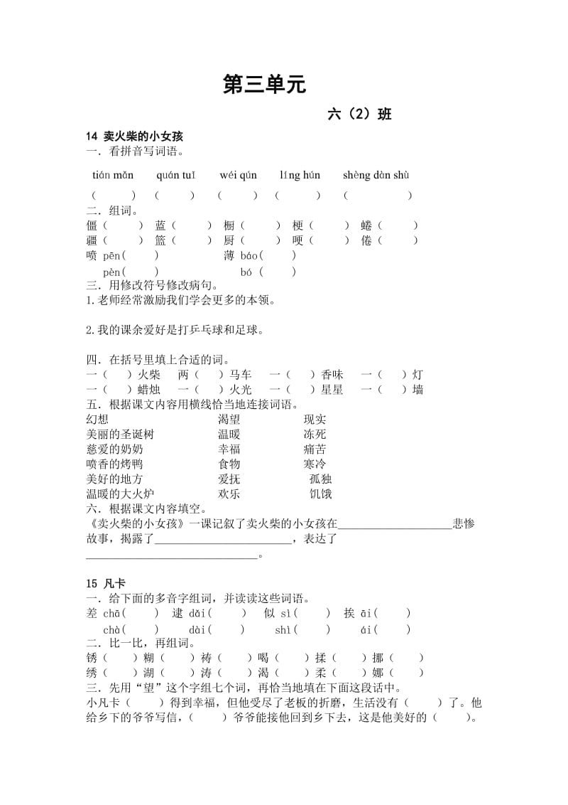 人教版六年级下册语文第四单元练习_第1页