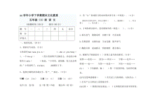 五年級語文期末綜合試卷