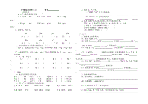 四年級(jí)語(yǔ)文(上)試卷(二)