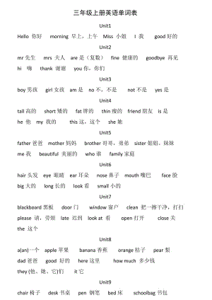 三年級上冊英語單詞表