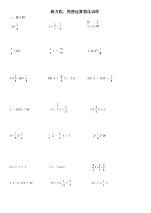 小学六年级数学练习题(解方程简便运算)