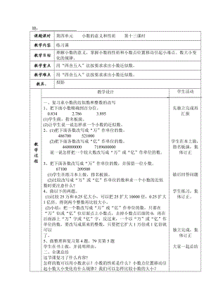 四年級下冊數(shù)學電子教案