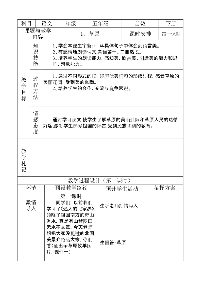 人教版五年级上册语文《草原》教学设计_第1页