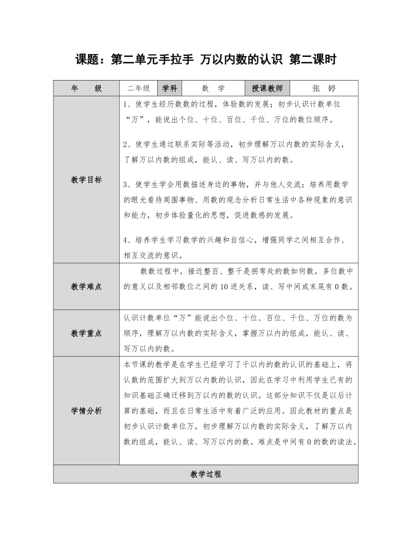 二年级数学第二单元第二课时_第1页