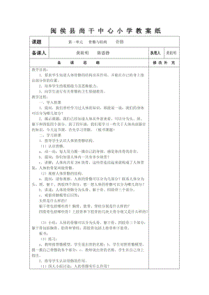 蘇教版四年級(jí)科學(xué)教案