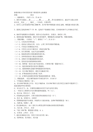 四年級(jí)科學(xué)卷(四單元)