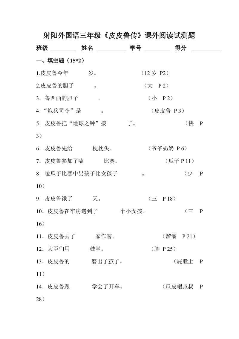 三年級皮皮魯傳試題答案_第1頁