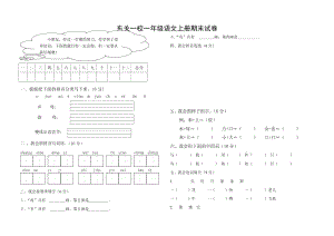 小學(xué)一年級(jí)語(yǔ)文上冊(cè)期末試卷