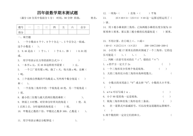 四年级数学期末测试题-及答案_第1页