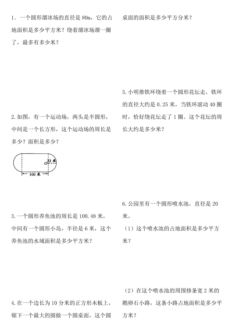 六年级数学上册应用题练习_第1页