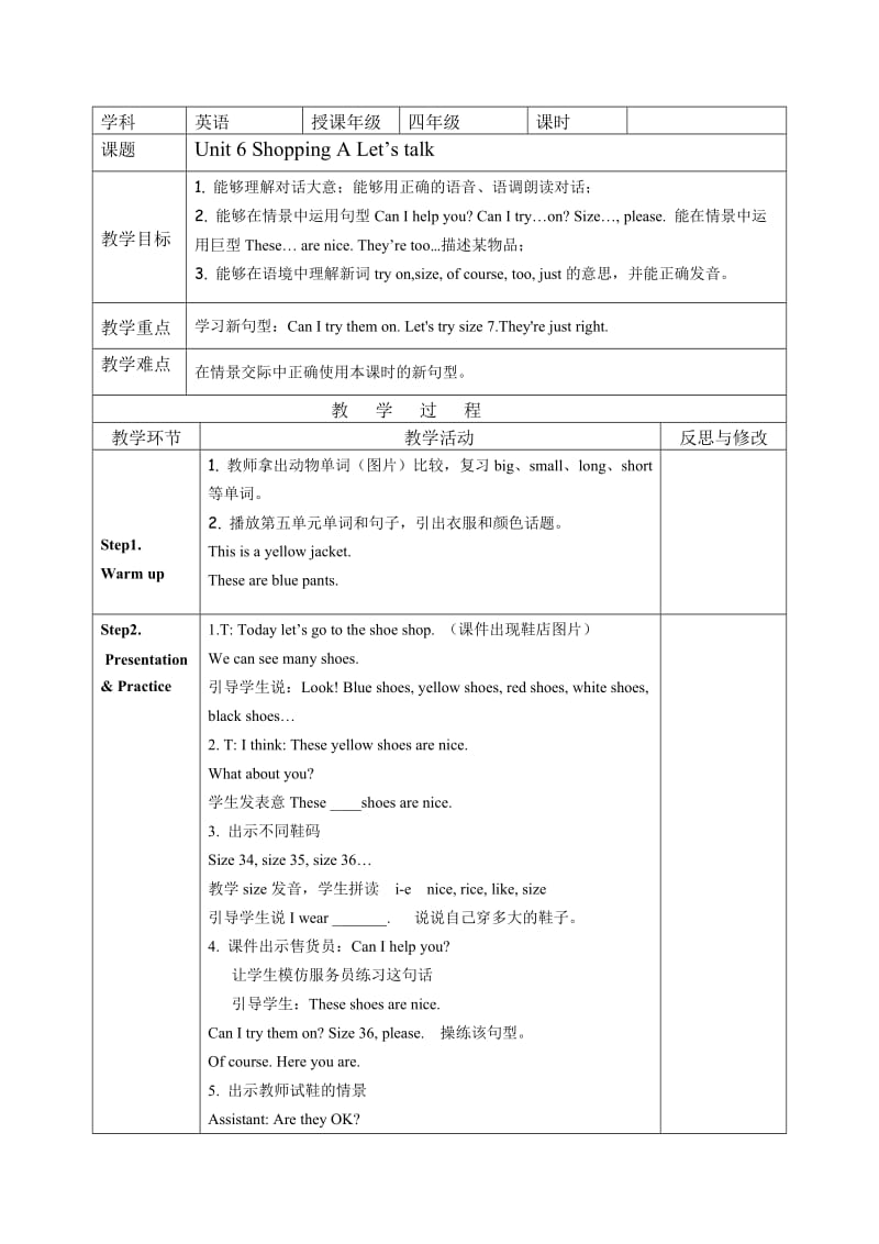 PEP英語四年級下冊Unit6Shopping教學設計_第1頁