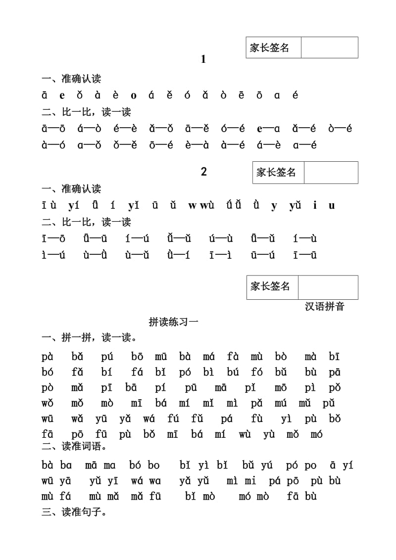 人教版一年级上册汉语拼音拼读练习_第1页