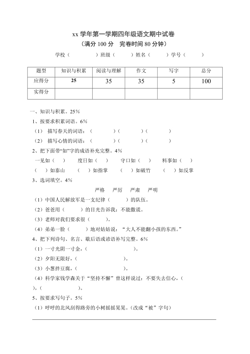 四年级(上)语文期中试卷_第1页