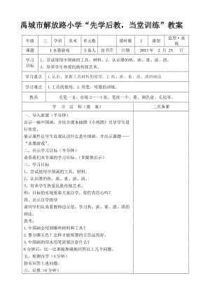 三年級(jí)美術(shù)完整下