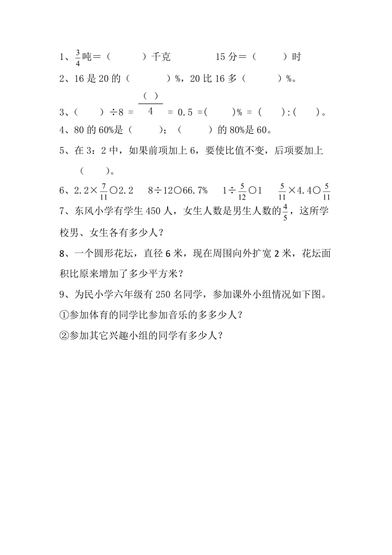 六年級上冊數(shù)學作業(yè)_第1頁