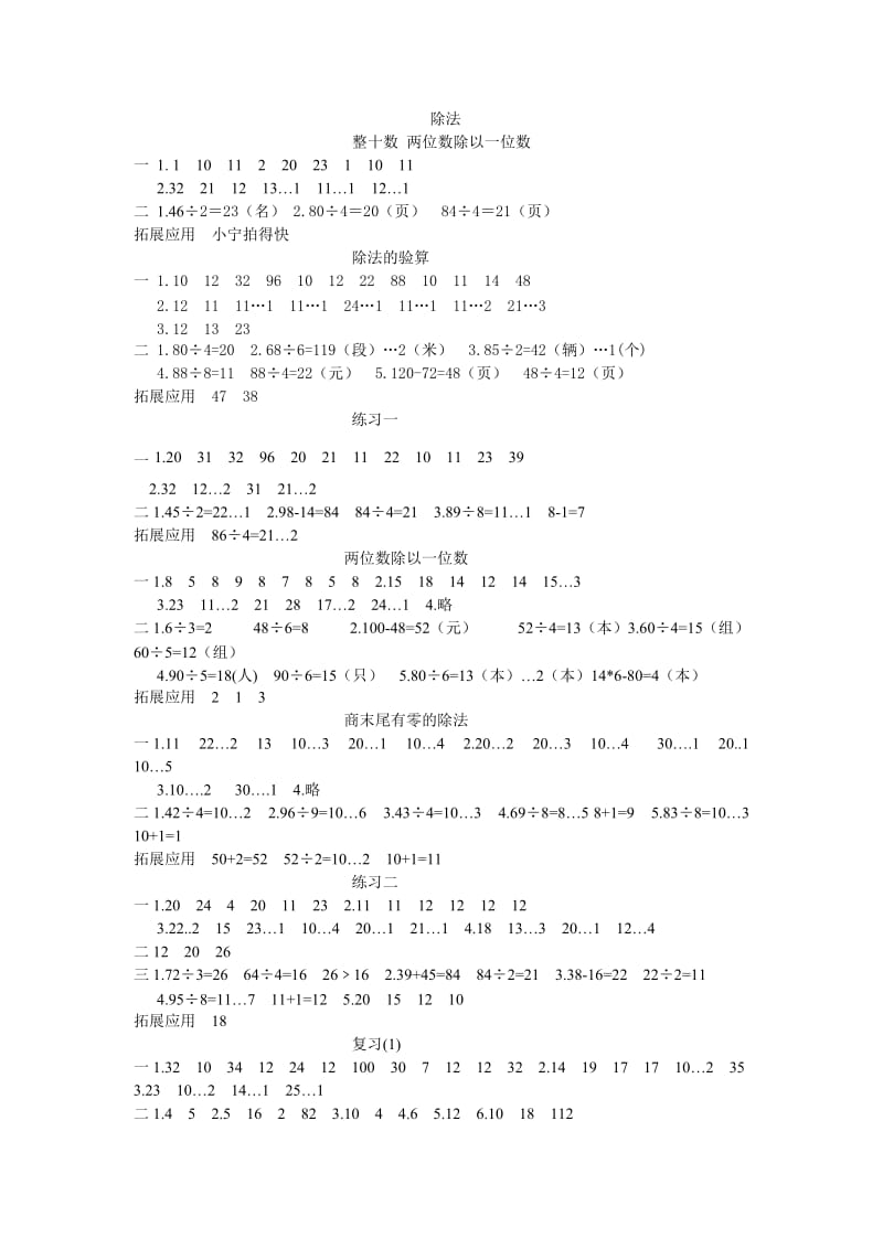 三年级上册数学课课练答案完整版_第1页