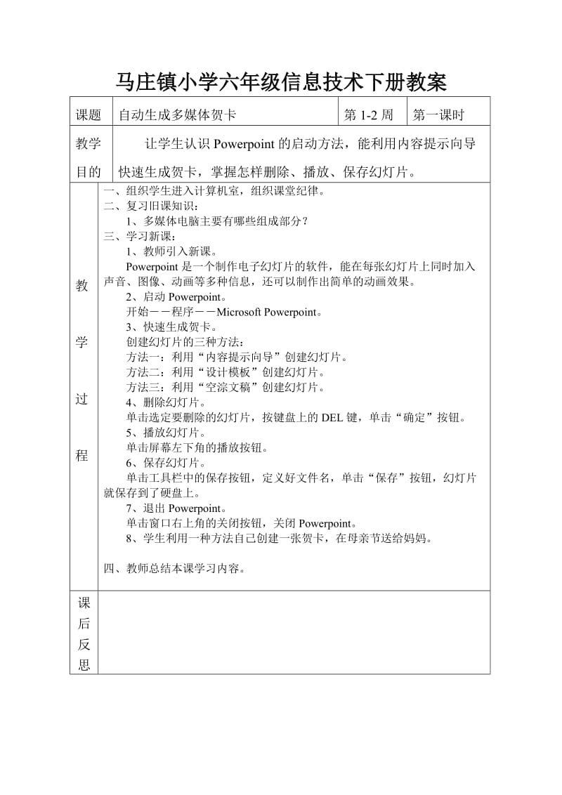 六年級信息技術(shù)下冊_第1頁