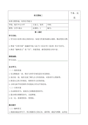 人教版四年級下冊語文園地二導學案