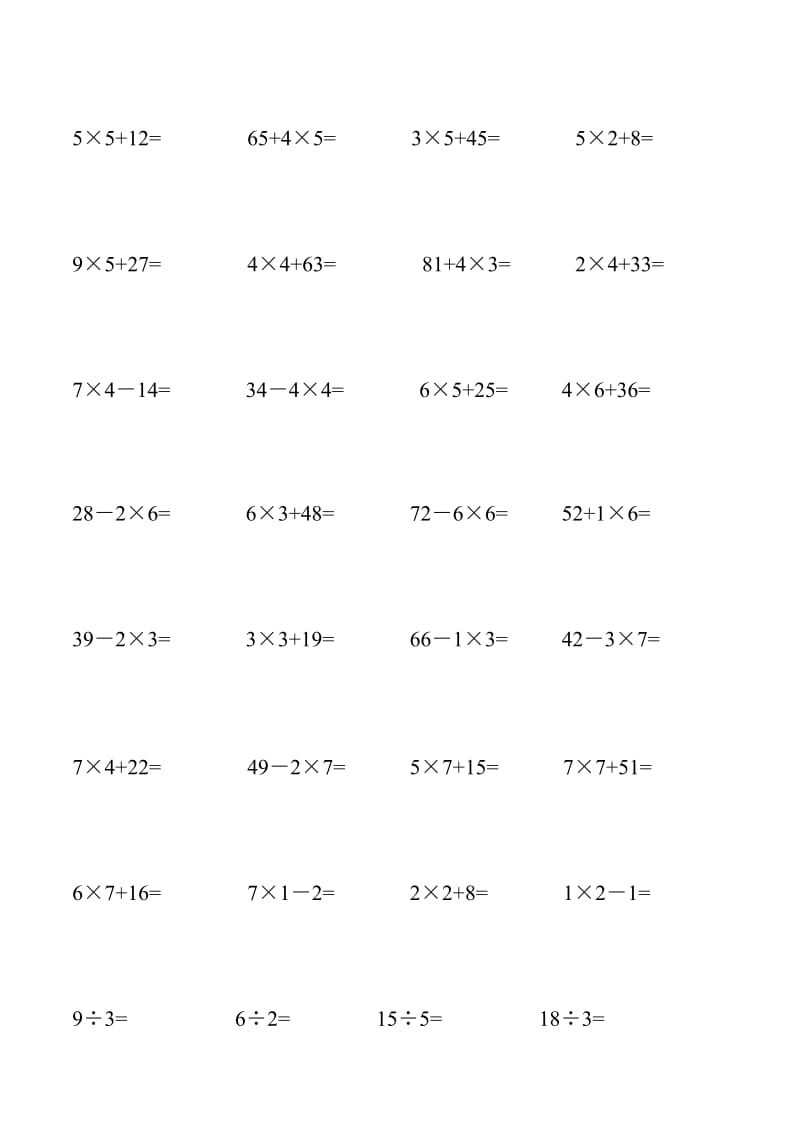 二年级数学乘加混合计算题_第1页