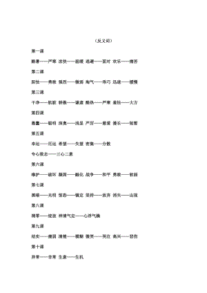 五年级期末语文试卷(近反义词)