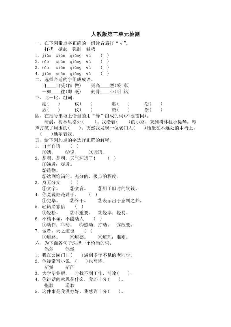 人教版上六年級(jí)第三單元檢測(cè)_第1頁(yè)