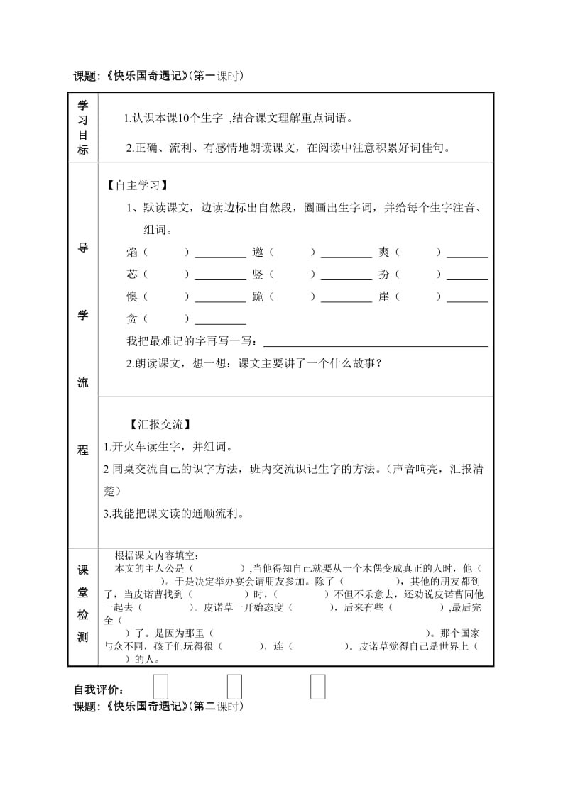 三年級語文32課快樂國奇遇記導(dǎo)學(xué)案_第1頁