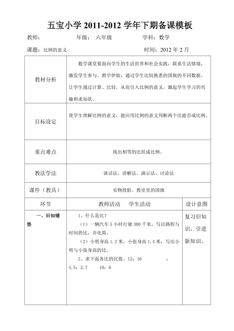 小学数学12册第三单元备课_第1页