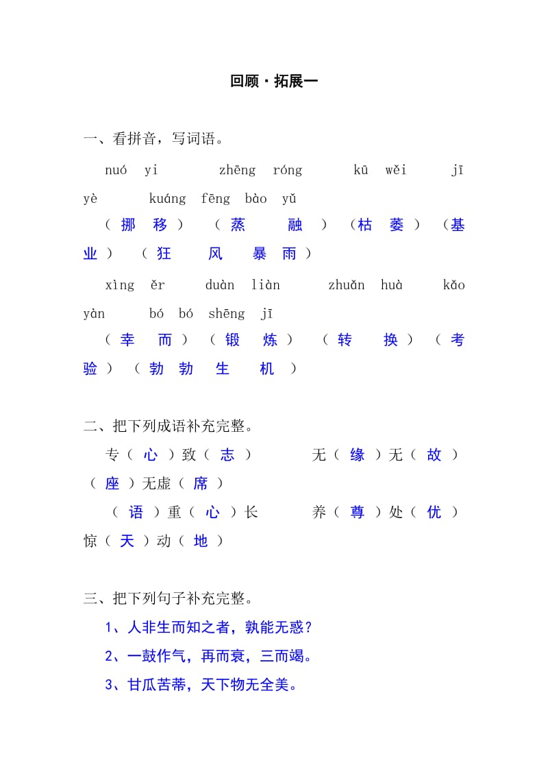 六年级语文下册《回顾拓展一》作业本答案_第1页