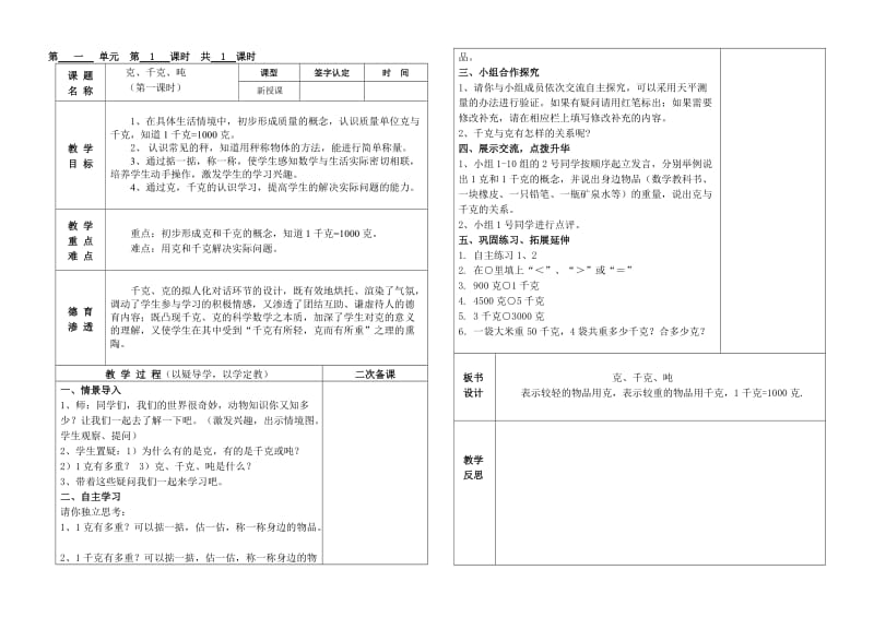 三年級數(shù)學第一單元備課_第1頁