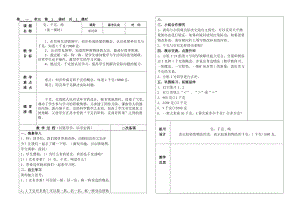 三年級(jí)數(shù)學(xué)第一單元備課