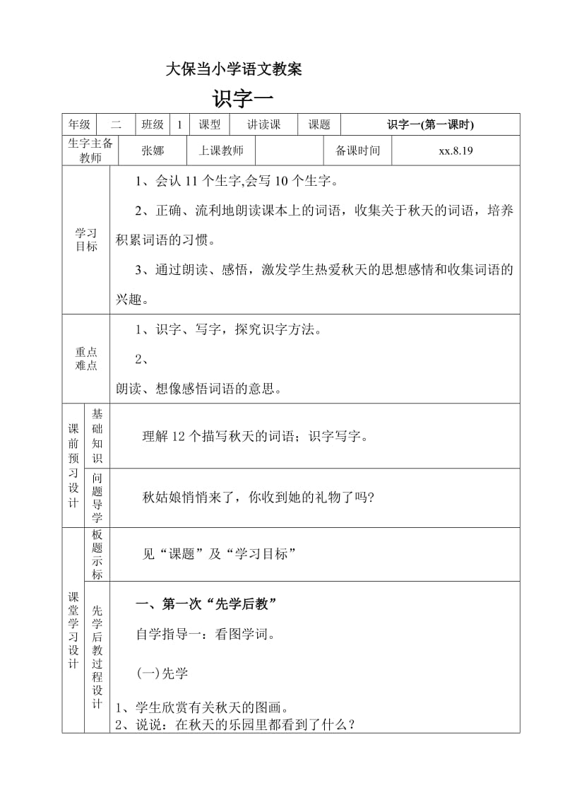 二年级2.黄山奇石教案_第1页