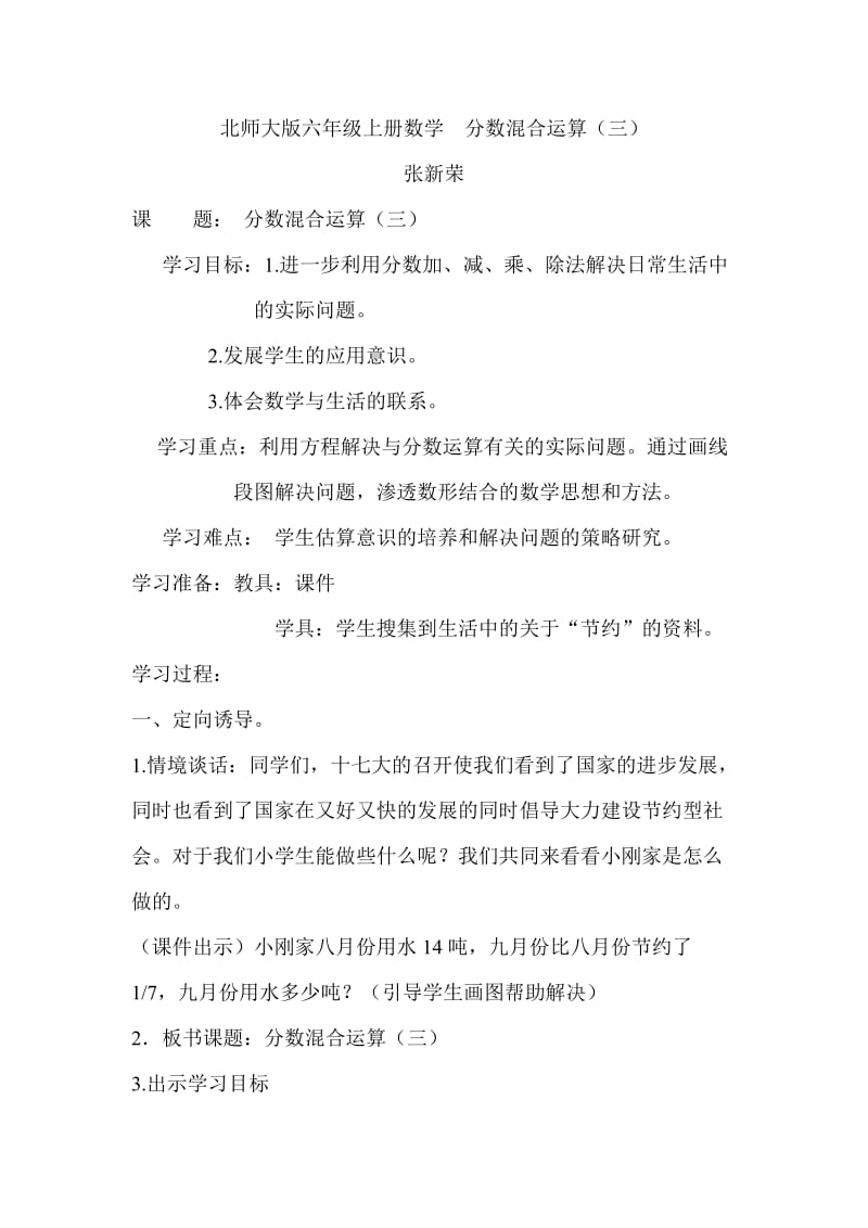 北师大版六年级上册数学分数混合运算_第1页